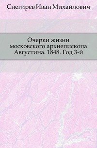 Русская старина в памятниках церковного и гражданского зодчества Год 3-й