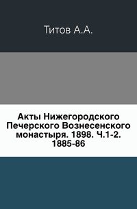 Дневные дозорные записи о московских раскольниках