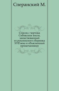 Из истории отреченных книг