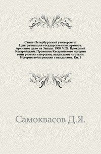 Записки историко-филологического факультета Императорского С.-Петербургского университета