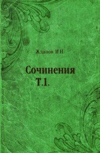 Сочинения