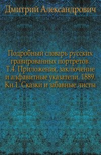 Сборник отделения русского языка и словесности Императорской академии наук