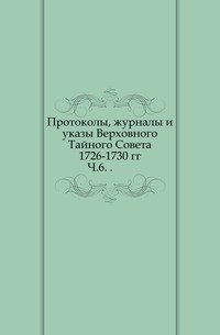 Сборник Императорского русского исторического общества Том 84