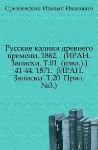 Сведения и заметки о малоизвестных и неизвестных памятниках. 41-44