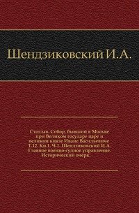 Столетие военного министерства. 1802-1902