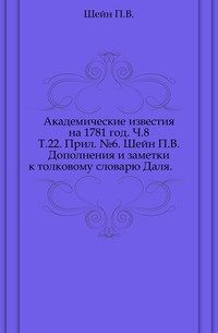 Сборник отделения русского языка и словесности императорской академии наук