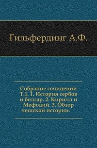 Собрание сочинений Том 1