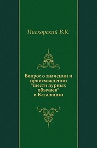 Вопрос о значении и происхождении 