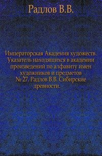 Материалы по археологии России, издаваемые Императорскою Археологическою Комиссиею