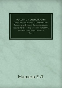 Россия в Средней Азии