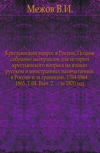 Литература русской географии, статистики и этнографии за 1870 год