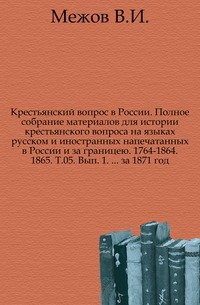 Литература русской географии, статистики и этнографии за 1871 год