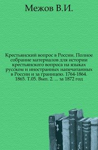 Литература русской географии, статистики и этнографии за 1872 год