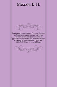 Литература русской географии, статистики и этнографии за 1879 год