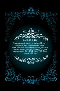 Литература русской географии, статистики и этнографии за 1880 год