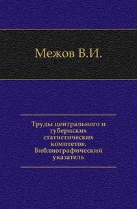 Библиографический монографии