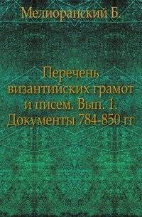 Записки Императорской академии наук