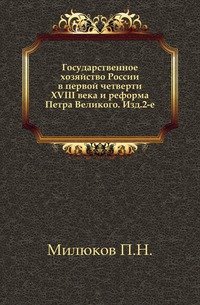 Государственное хозяйство России