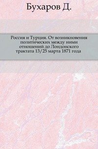 Россия и Турция