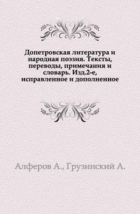 Допетровская литература и народная поэзия