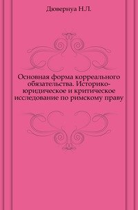 Основная форма корреального обязательства