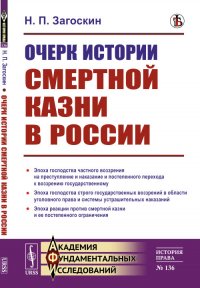 Очерк истории смертной казни в России