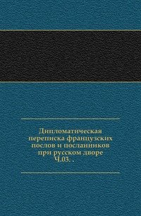 Сборник Императорского русского исторического общества