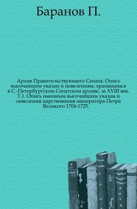 Архив Правительствующего Сената