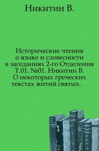 Сборник отделения русского языка и словесности Императорской академии наук