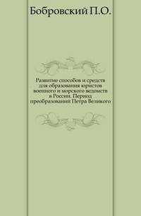 Развитие способов и средств для образования юристов военного и морского ведомств в России