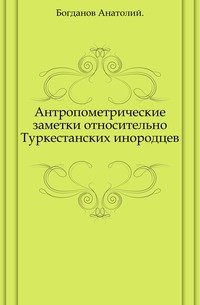 Путешествие в Туркестан