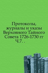 Сборник Императорского русского исторического общества Том 94