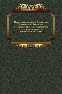 Сборник Императорского Русского исторического Общества. Том 54