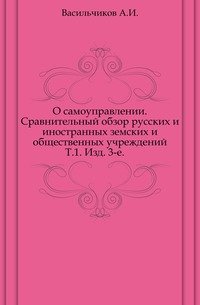 О самоуправлении