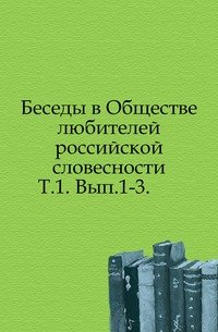 Древности восточные. Труды Восточной комиссии Императорского Московского археологического общества