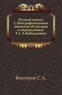 Русские книги