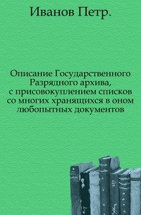 Описание Государственного Разрядного архива