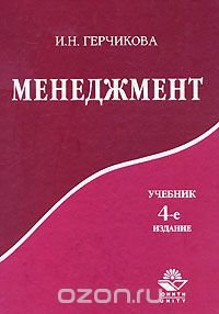 Менеджмент