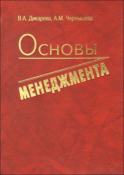 Основы менеджмента