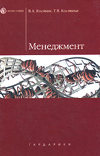 Менеджмент