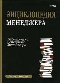 Библиотека успешного менеджера