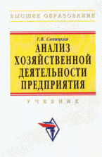 Анализ хозяйственной деятельности предприятия