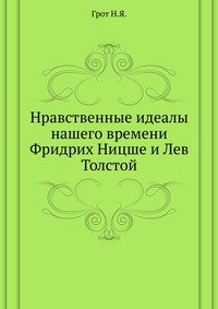 Нравственные идеалы нашего времени