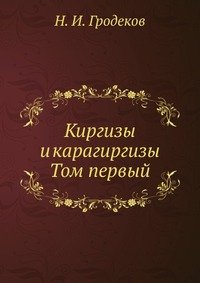 Киргизы и карагиргизы