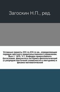 Биографический словарь профессоров и преподавателей Императорского Казанского университета (1804-1904)