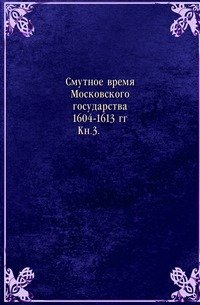 Чтения в Обществе истории и древностей российских при Московском университете