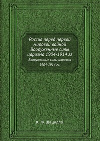 Россия перед первой мировой войной