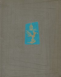 Искусство стран и народов мира. Краткая художественная энциклопедия в пяти томах. Том 4. Руанда и Бурунди - Филиппины