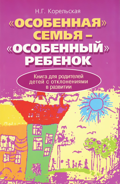 Особенная семья - 