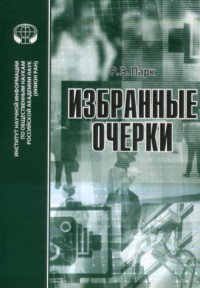 Избранные очерки